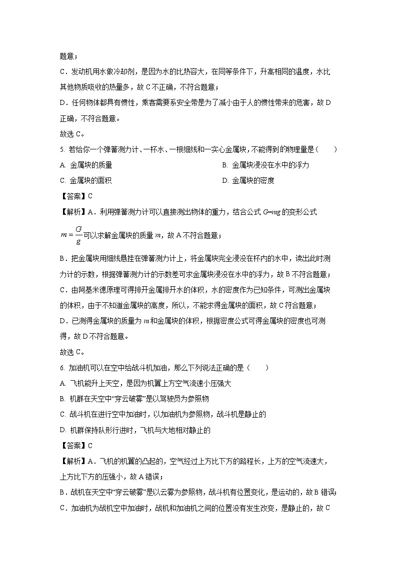 [物理]湖南省岳阳市开发区2024年中考模拟试题(四)(解析版)第3页