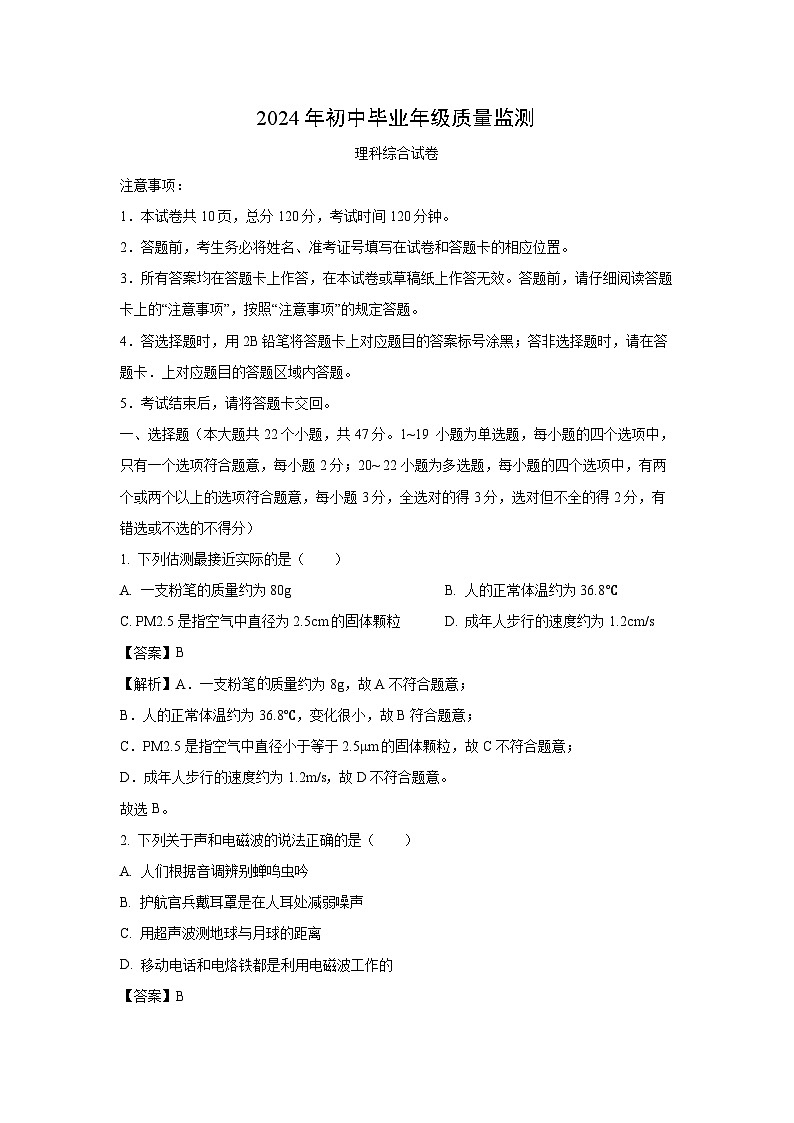 [物理][一模]河北省石家庄市新华区2024年中考试题(解析版)第1页