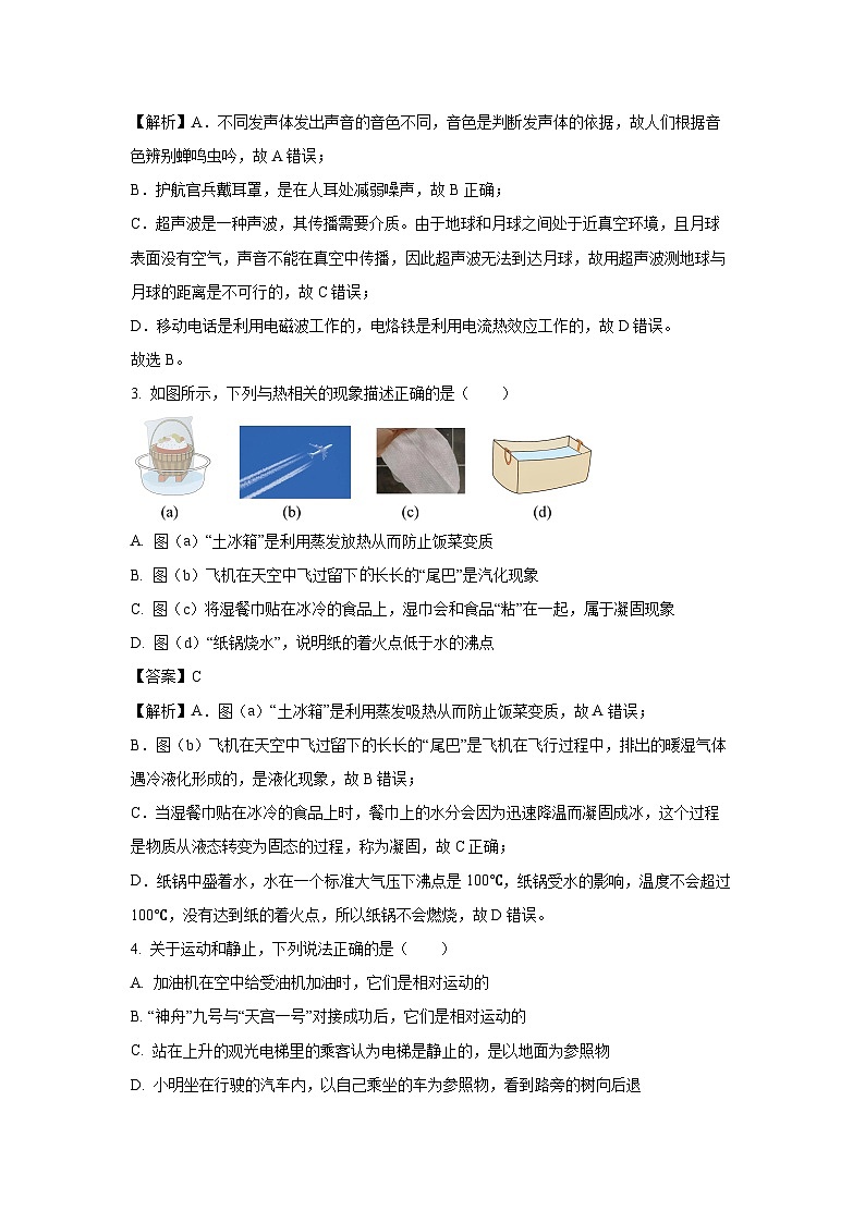 [物理][一模]河北省石家庄市新华区2024年中考试题(解析版)第2页