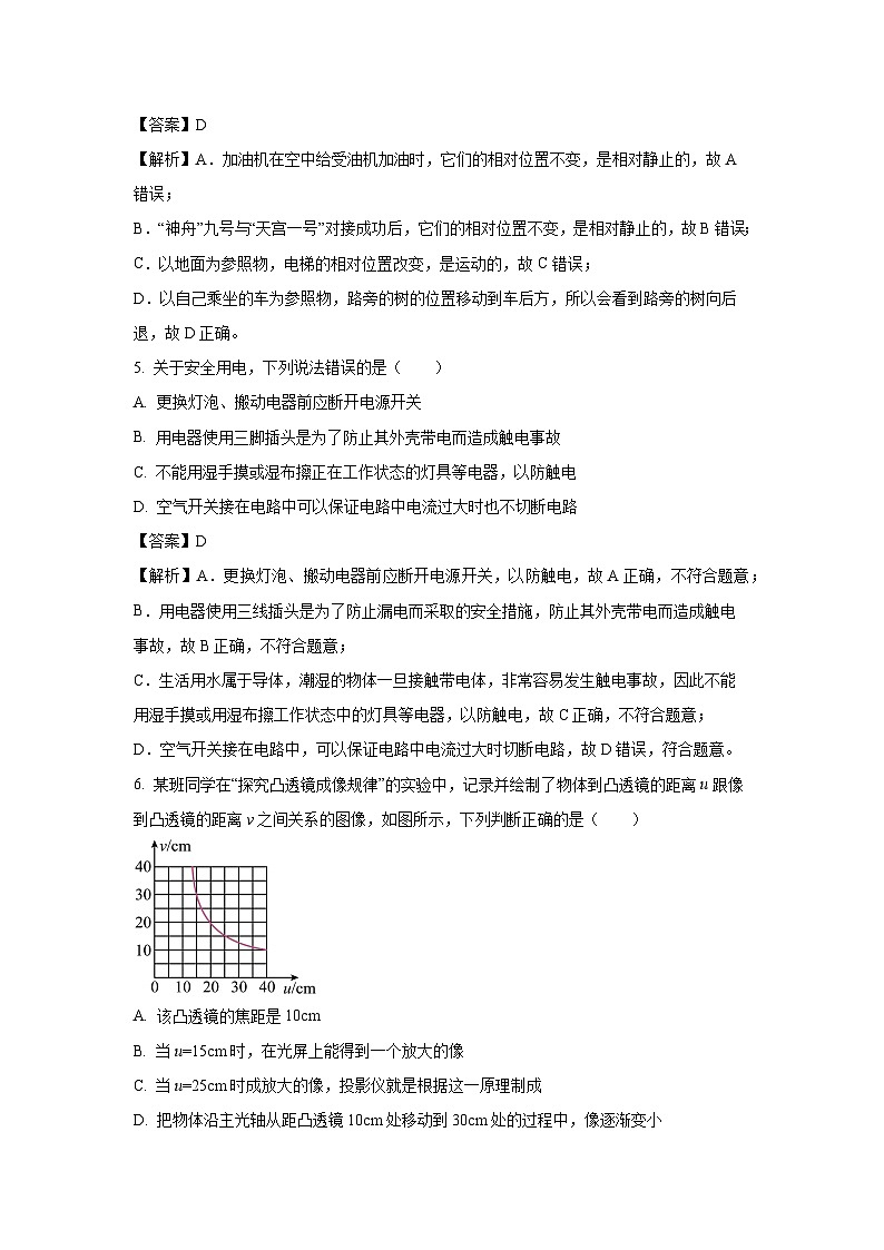 [物理][一模]河北省石家庄市新华区2024年中考试题(解析版)第3页