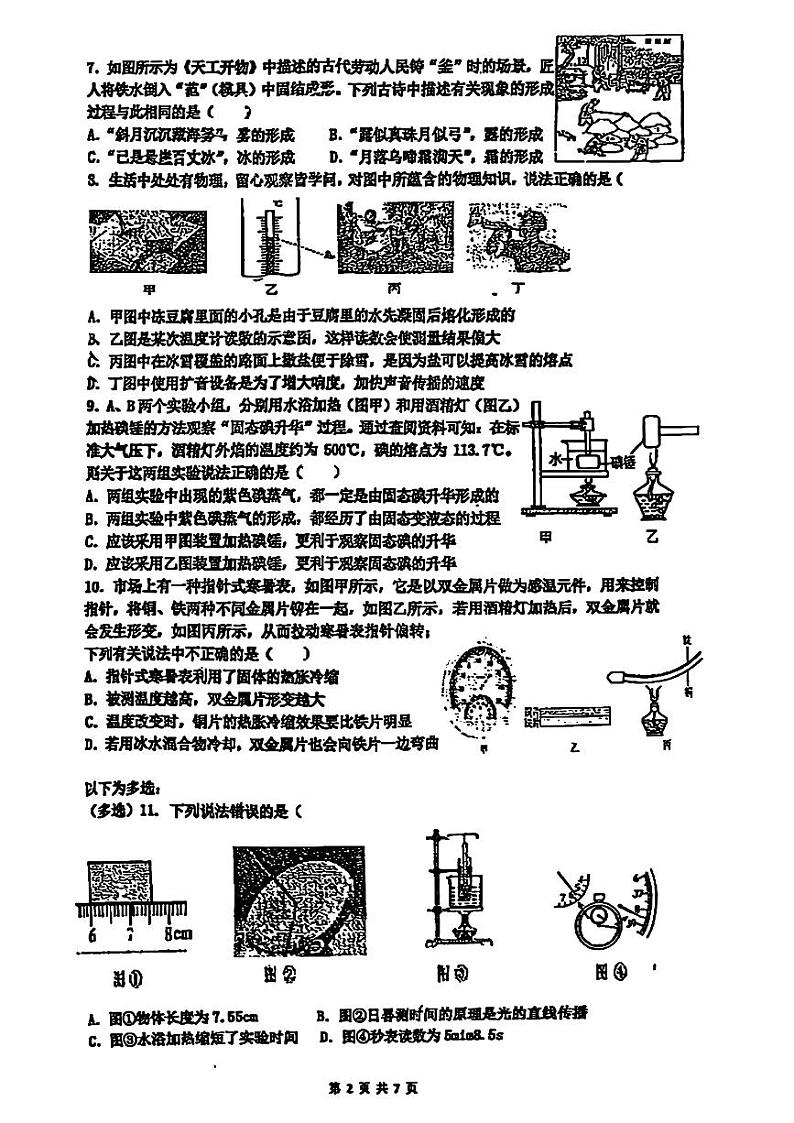 辽宁省沈阳市第四十三中学2024-2025学年八年级上学期期中考试物理试卷02