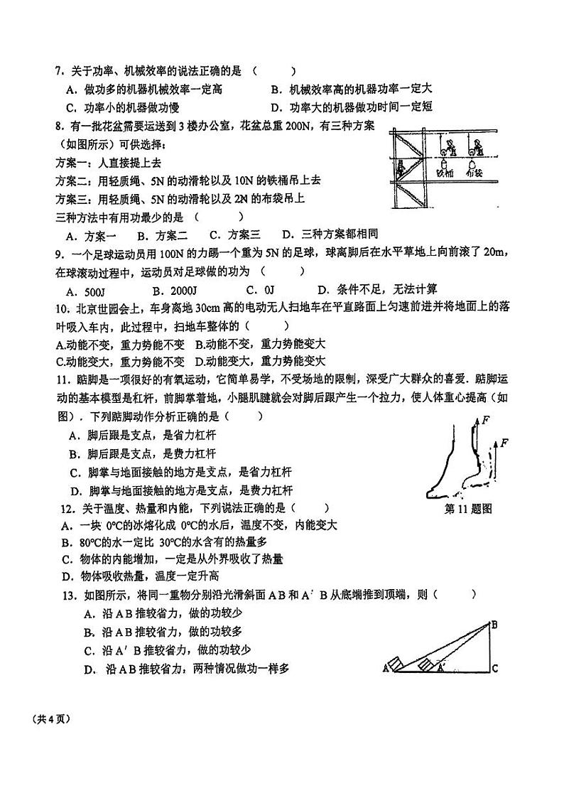 江苏省常州市翠竹中学2024-2025学年九年级上学期10月份考试物理试卷第2页