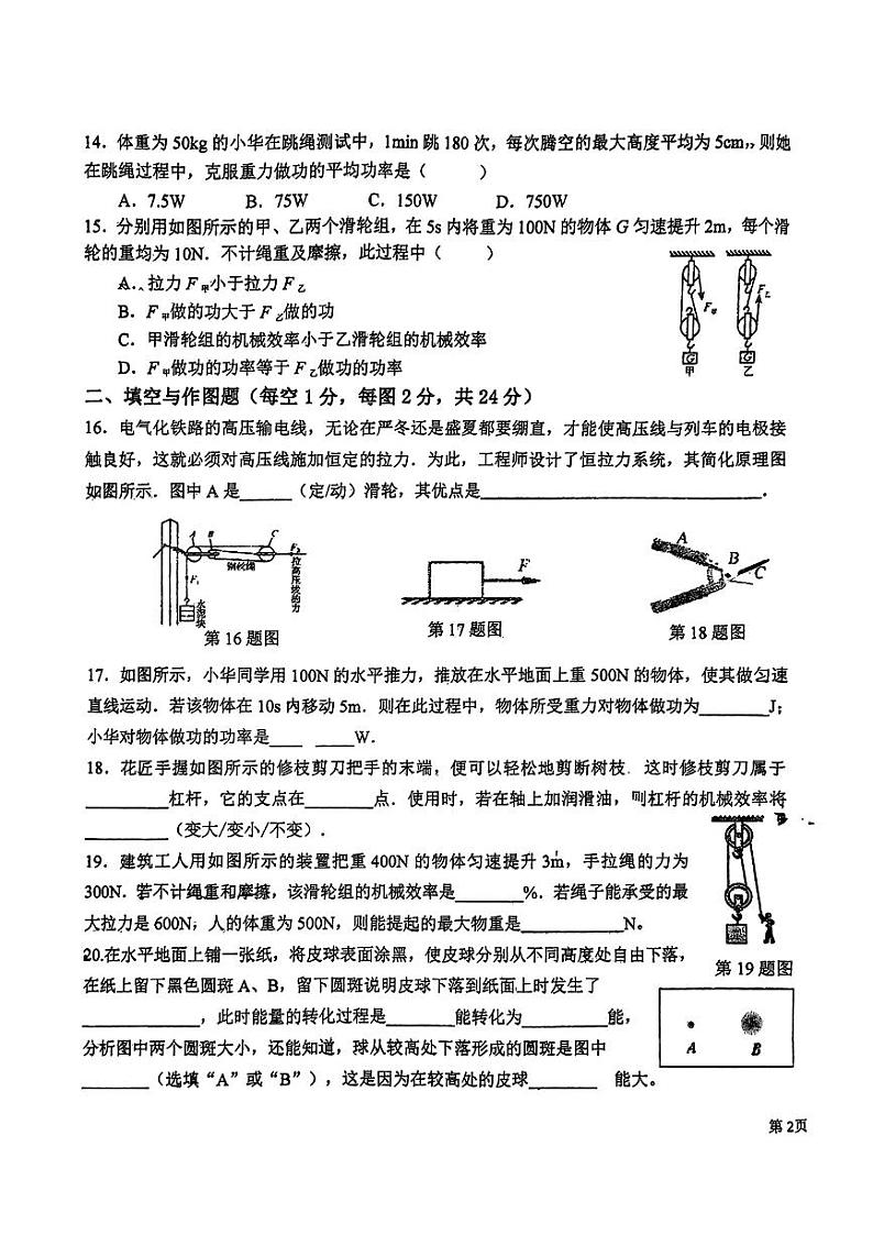 江苏省常州市翠竹中学2024-2025学年九年级上学期10月份考试物理试卷第3页