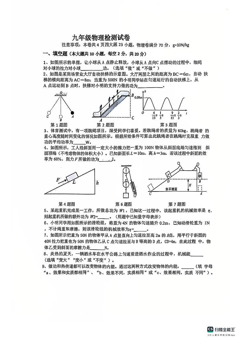 安徽省淮南市实验中学2024-2025学年九年级上学期第一次月考物理试卷01