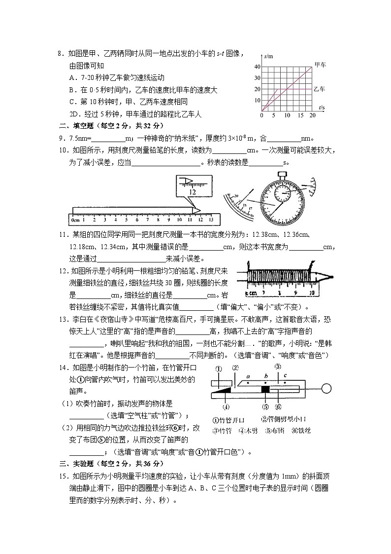 山西省太原第三十七中学2024-2025学年八年级上学期10月月考物理试卷第2页
