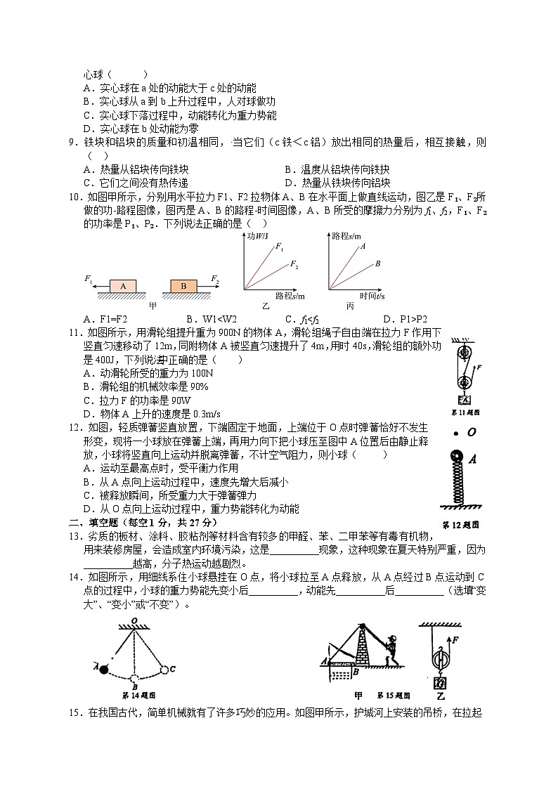 江苏省苏州市高新区实验初级中学2024-2025学年九年级上学期10月份月考物理试卷第2页
