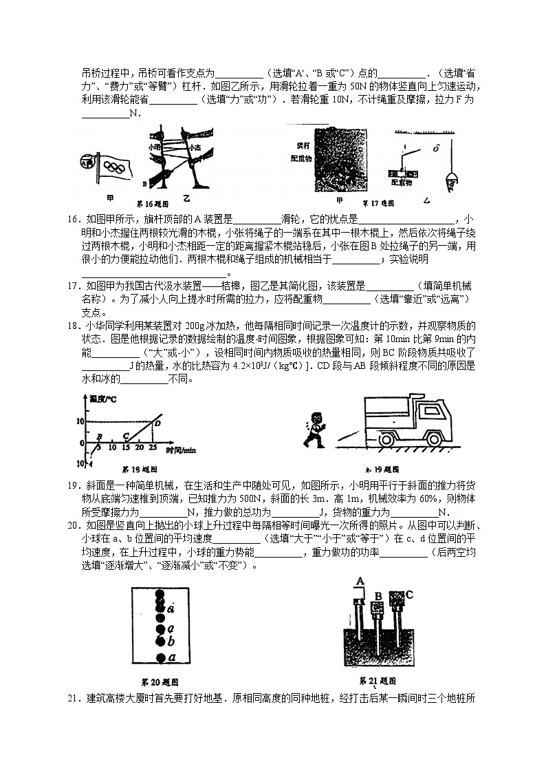 江苏省苏州市高新区实验初级中学2024-2025学年九年级上学期10月份月考物理试卷第3页