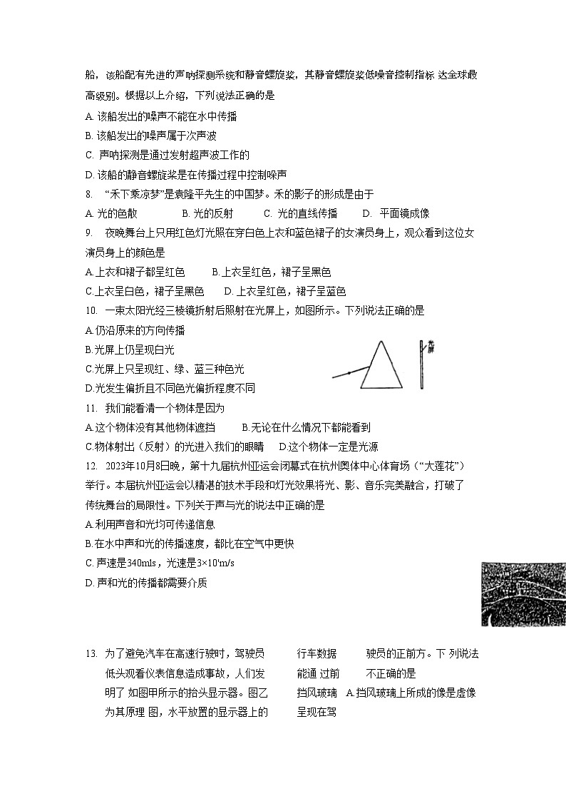 江苏省常州市天宁区常州市第二十四中学2024-2025学年八年级上学期10月月考物理试题第2页