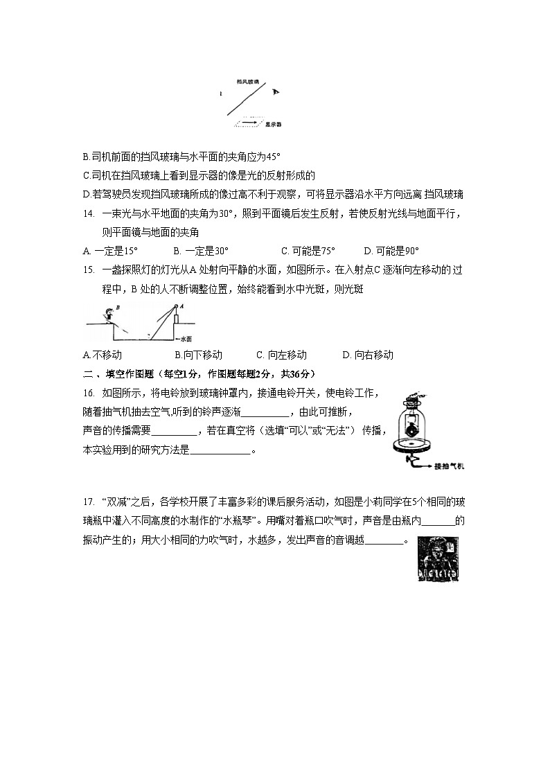 江苏省常州市天宁区常州市第二十四中学2024-2025学年八年级上学期10月月考物理试题第3页