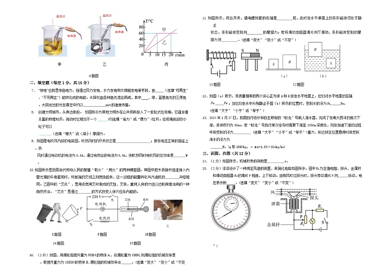 2024年甘肃省金昌市第七中学中考物理押题卷第2页