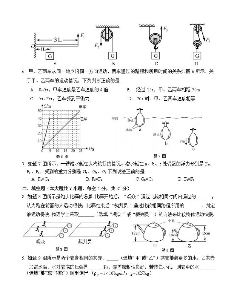 广东省茂名市信宜市第二中学2023-2024学年八年级下学期6月期末物理试题第2页