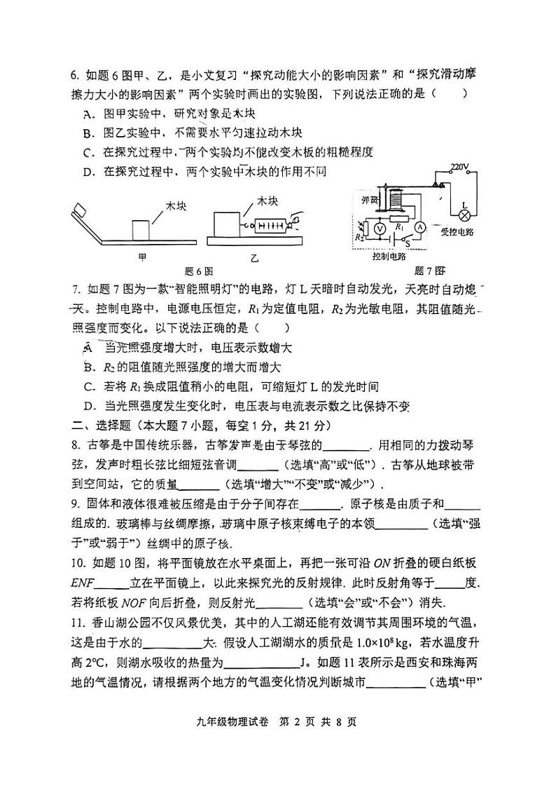 2024年广东省珠海市文园中学中考第三次模拟考试物理试卷第2页