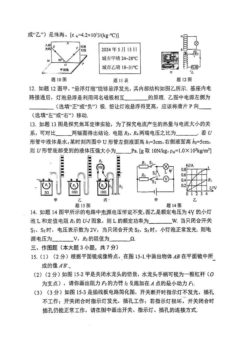2024年广东省珠海市文园中学中考第三次模拟考试物理试卷第3页