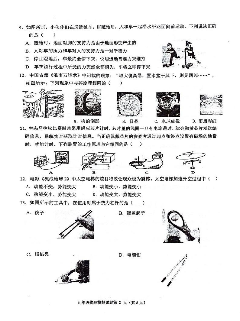 2024年广西玉林市中考物理模拟试卷五第2页