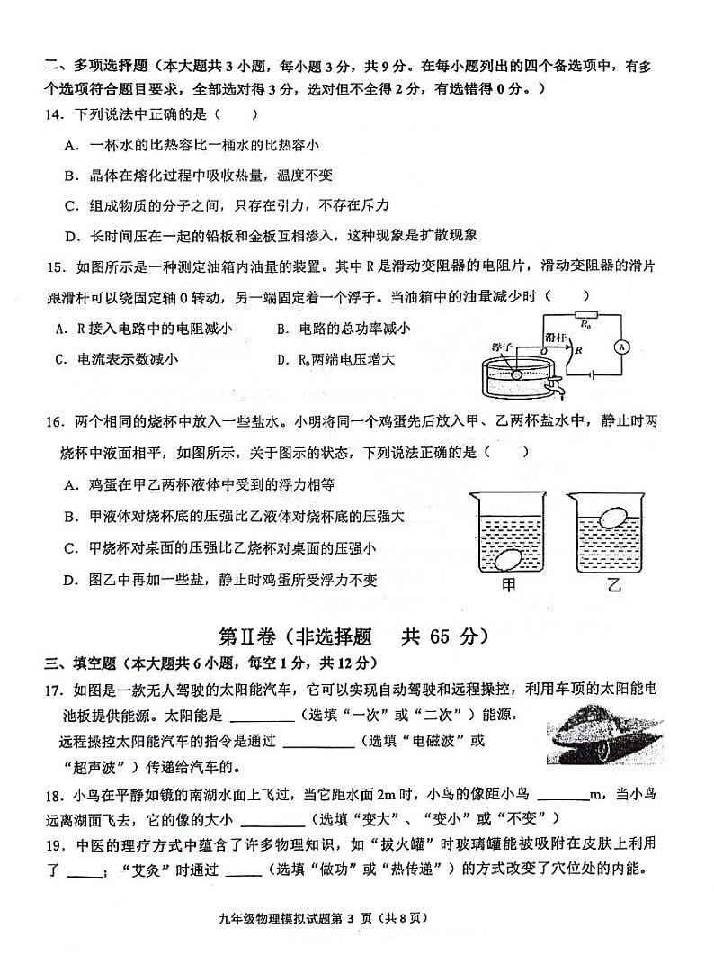 2024年广西玉林市中考物理模拟试卷五第3页