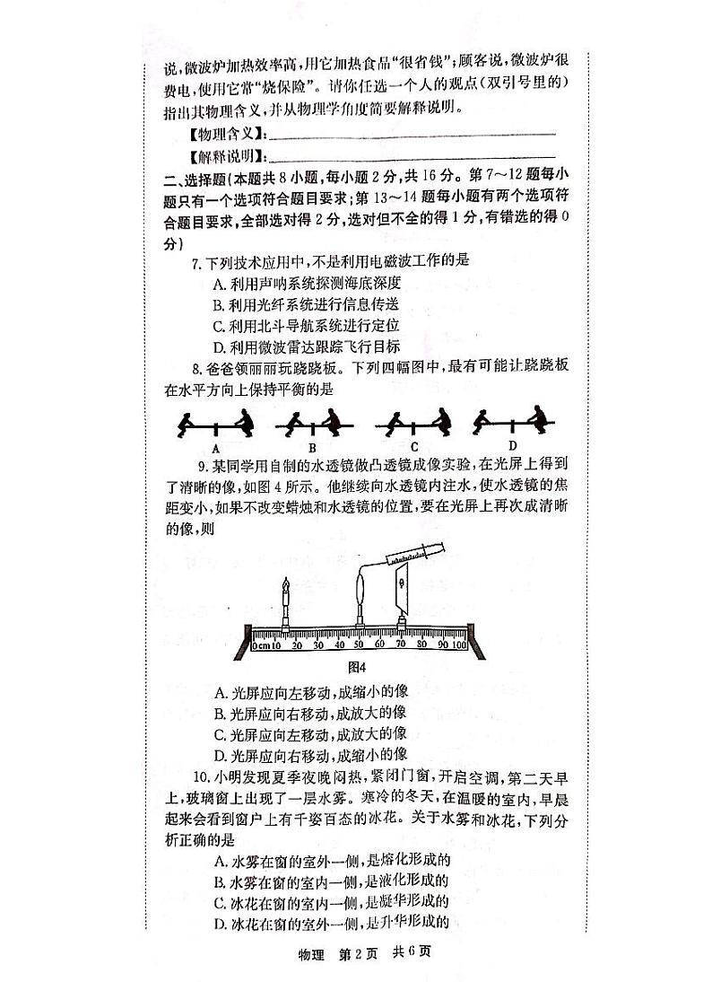 2024年河南省南阳市镇平县九年级中考第三次模拟物理试卷第2页