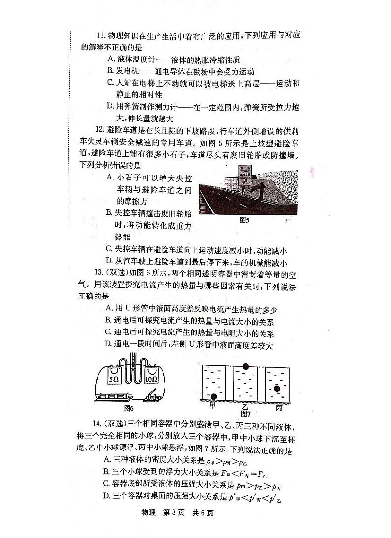 2024年河南省南阳市镇平县九年级中考第三次模拟物理试卷第3页