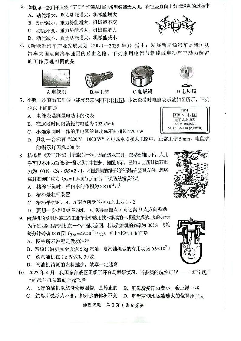 2024年四川省广安市中考物理试题（图片版）02