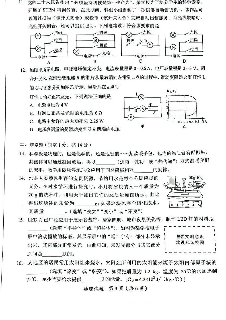 2024年四川省广安市中考物理试题（图片版）03
