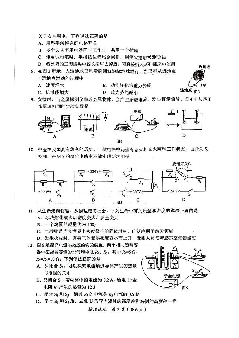 2024年四川省宜宾市中考物理试题（图片版）第2页