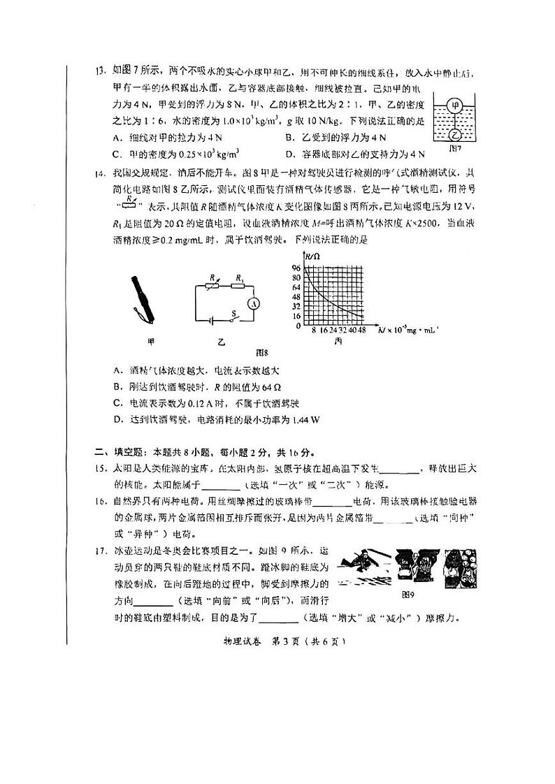 2024年四川省宜宾市中考物理试题（图片版）第3页