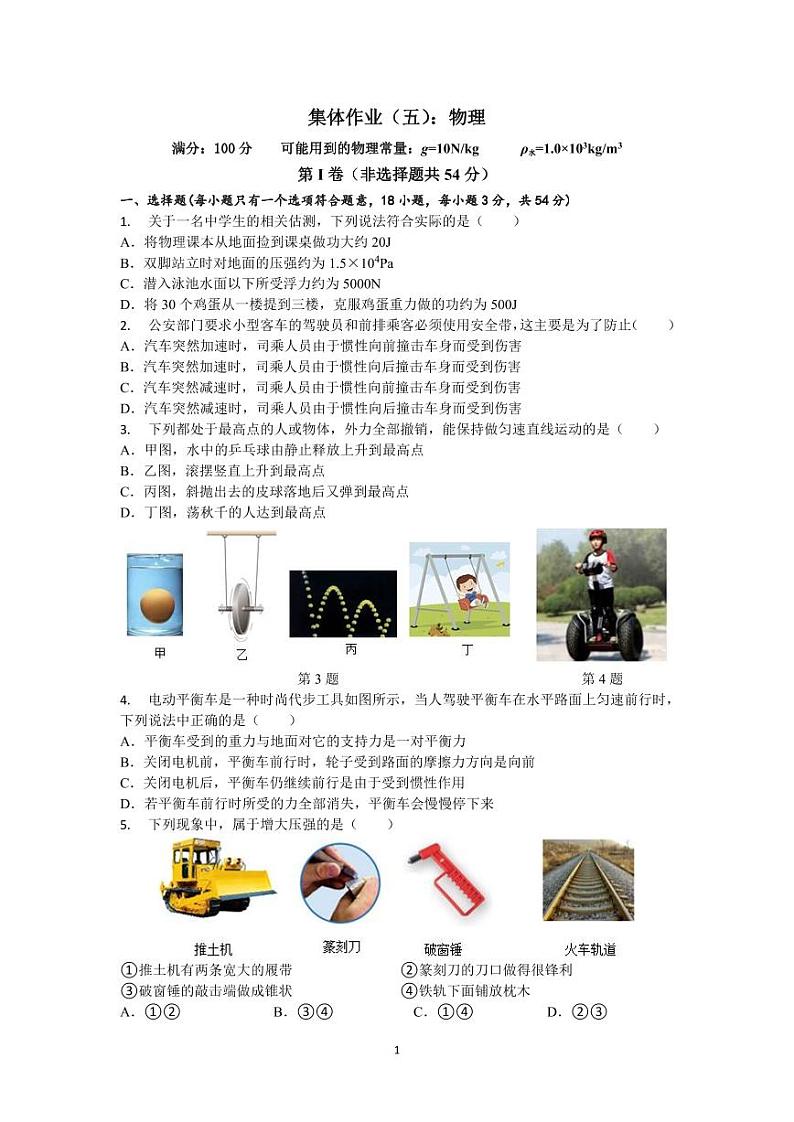 湖北省武汉六中2023-2024学年下学期5月八年级物理试题第1页
