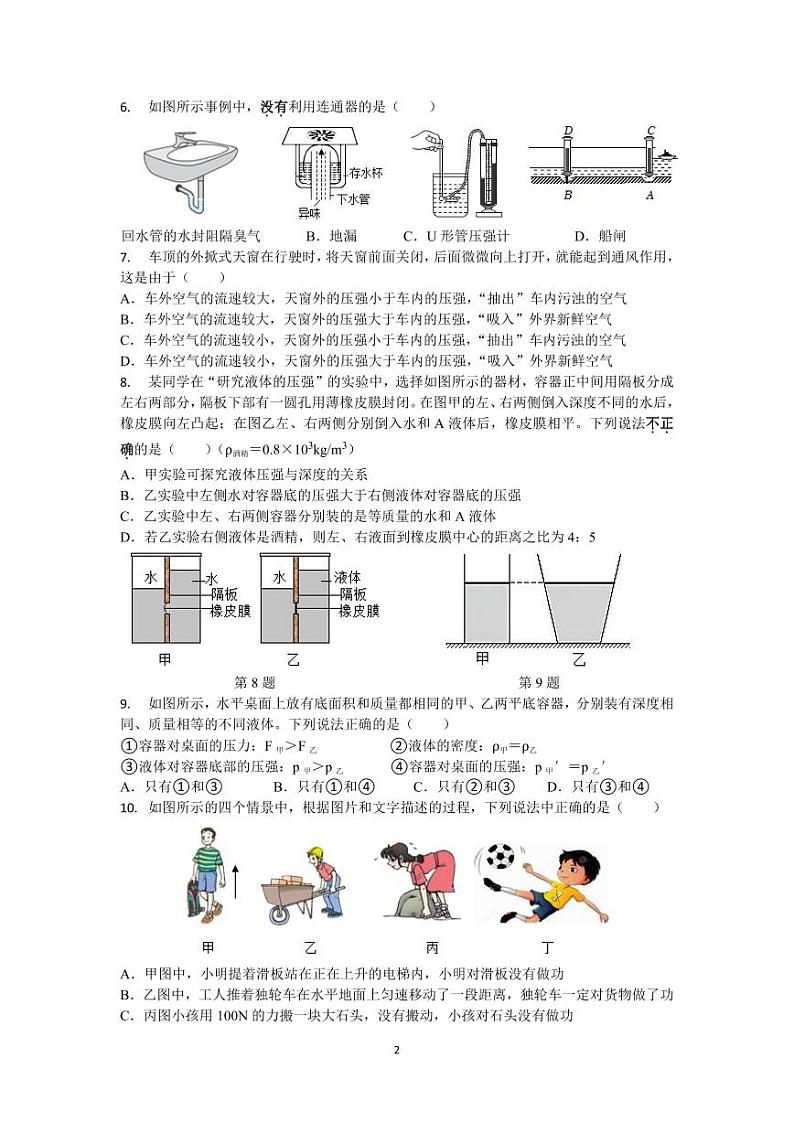 湖北省武汉六中2023-2024学年下学期5月八年级物理试题第2页