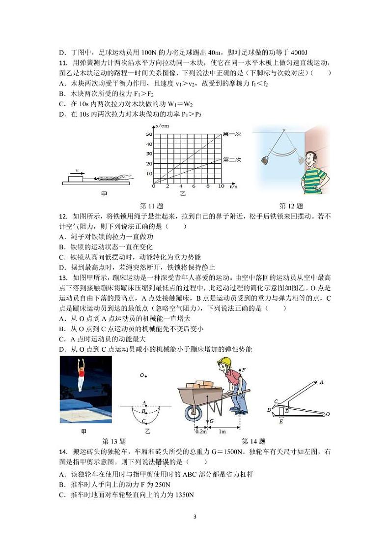 湖北省武汉六中2023-2024学年下学期5月八年级物理试题第3页