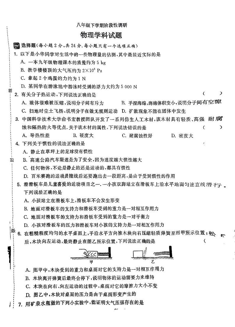 江苏省徐州市沛县沛县第五中学2023-2024学年八年级下学期6月月考物理试题第1页