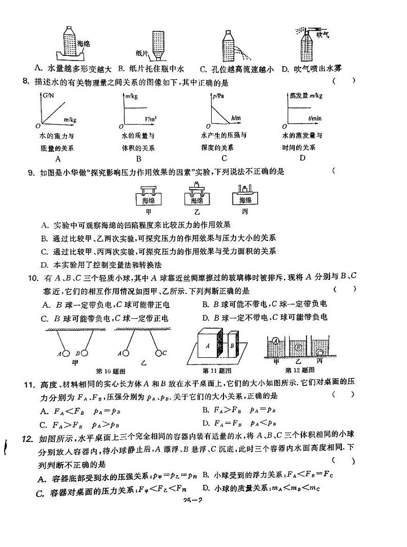 江苏省徐州市沛县沛县第五中学2023-2024学年八年级下学期6月月考物理试题第2页