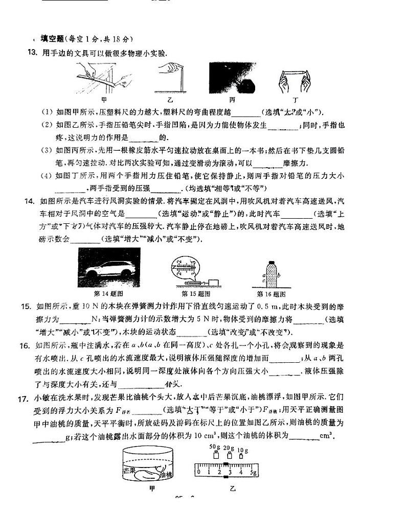 江苏省徐州市沛县沛县第五中学2023-2024学年八年级下学期6月月考物理试题第3页