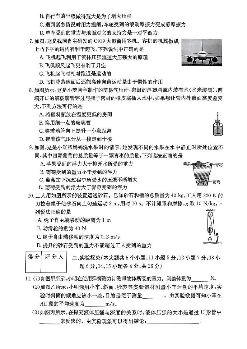 山西省临汾市蒲县多校2023-2024学年下学期期末测试八年级物理试卷第2页