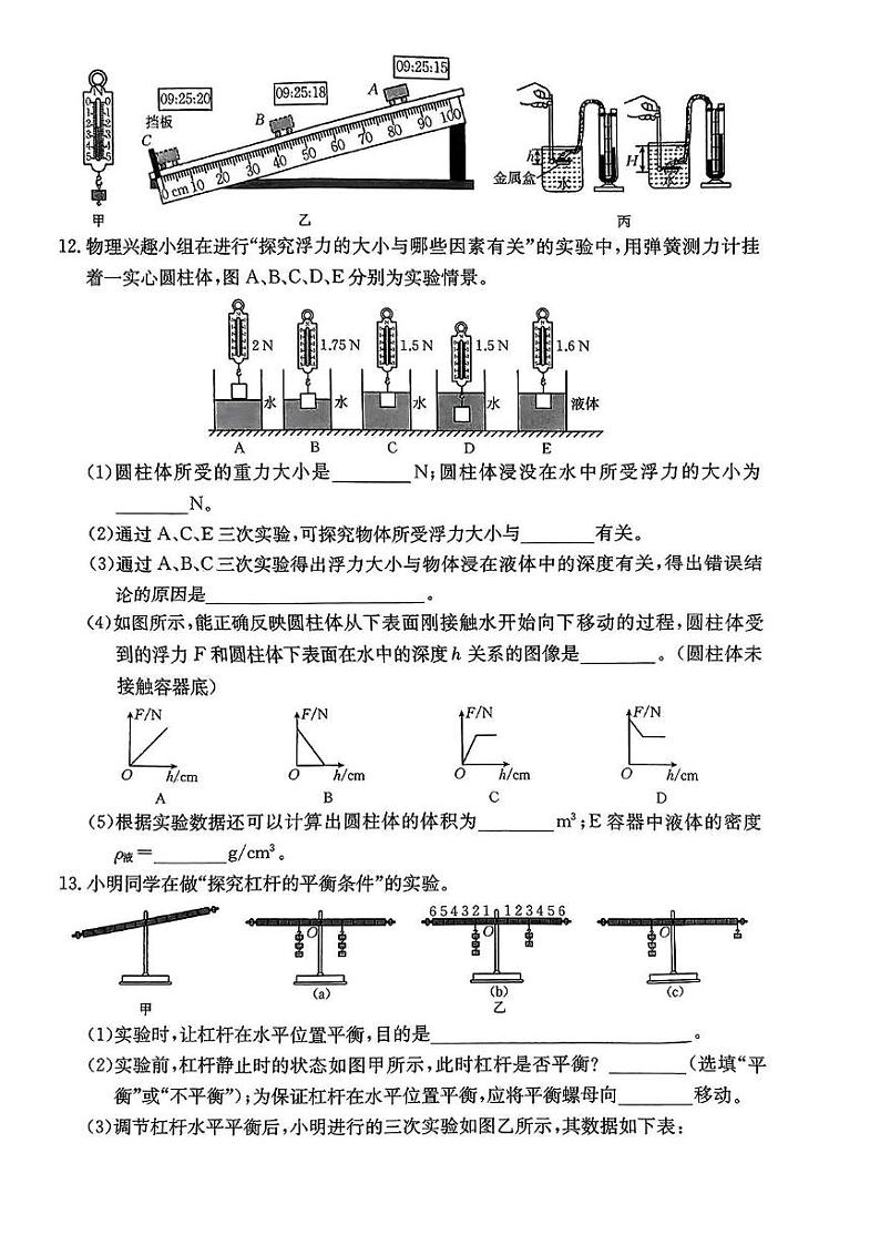 山西省临汾市蒲县多校2023-2024学年下学期期末测试八年级物理试卷第3页