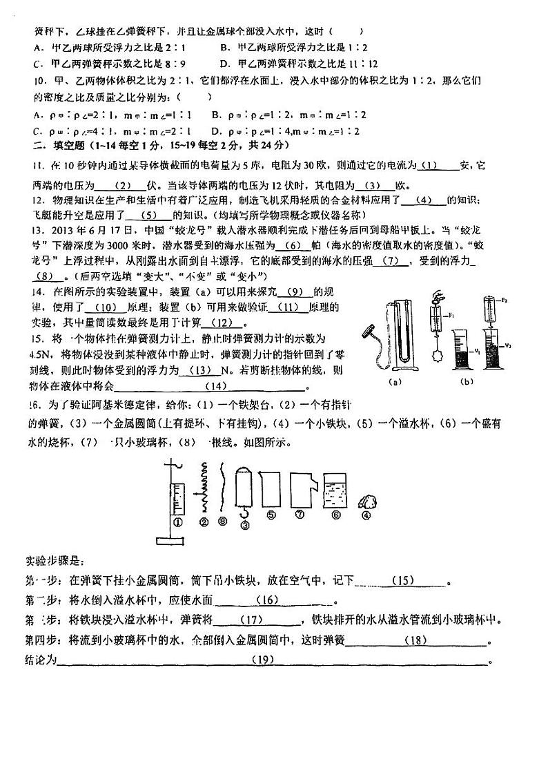 上海外国语大学附属中学2023-2024学年八年级下学期物理期末考试试卷第2页