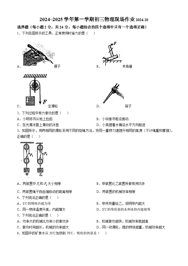 江苏省苏州市高新区实验初级中学2024-2025学年九年级上学期10月份月考物理试卷(无答案)第1页
