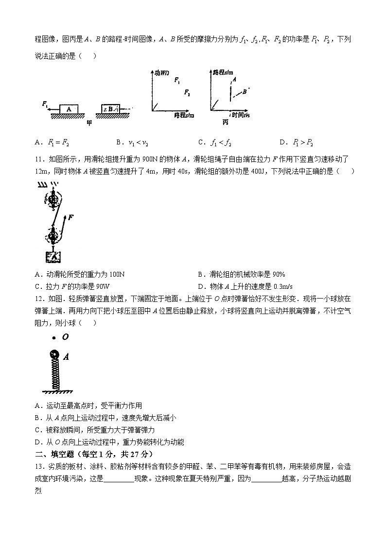 江苏省苏州市高新区实验初级中学2024-2025学年九年级上学期10月份月考物理试卷(无答案)第3页