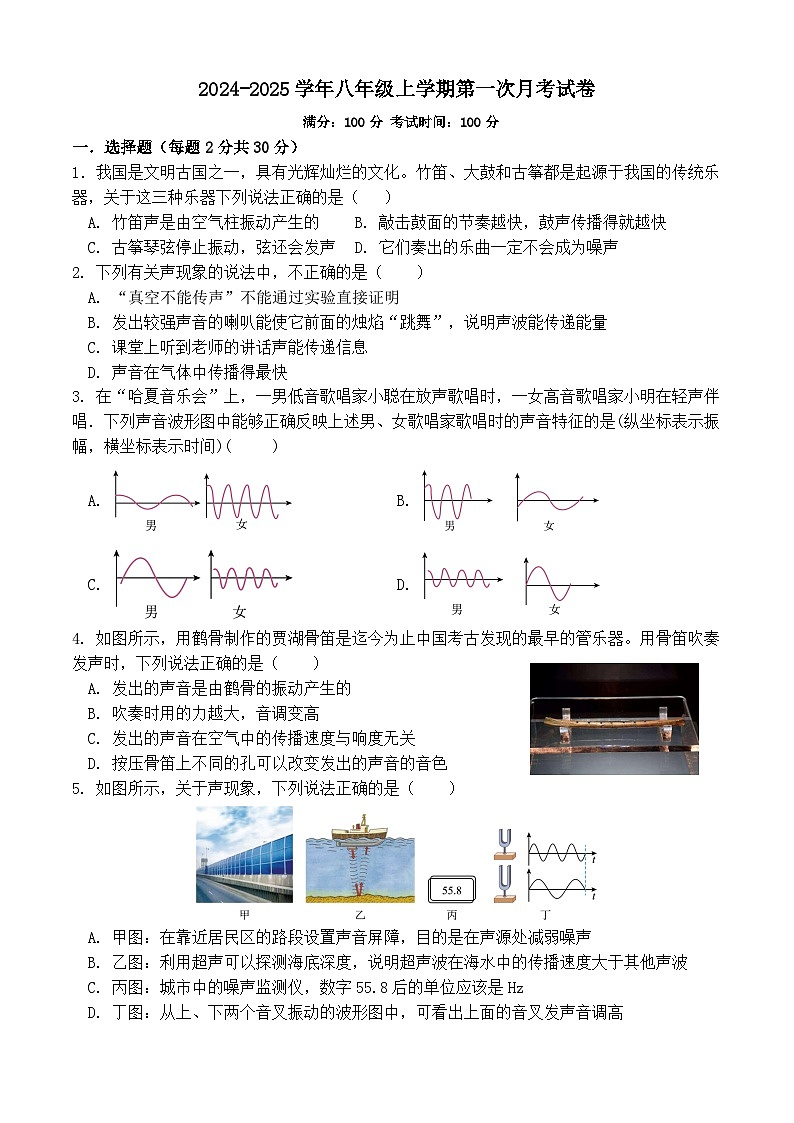 江苏省扬州市江都区第二中学2024-2025学年八年级上学期10月月考物理试题第1页