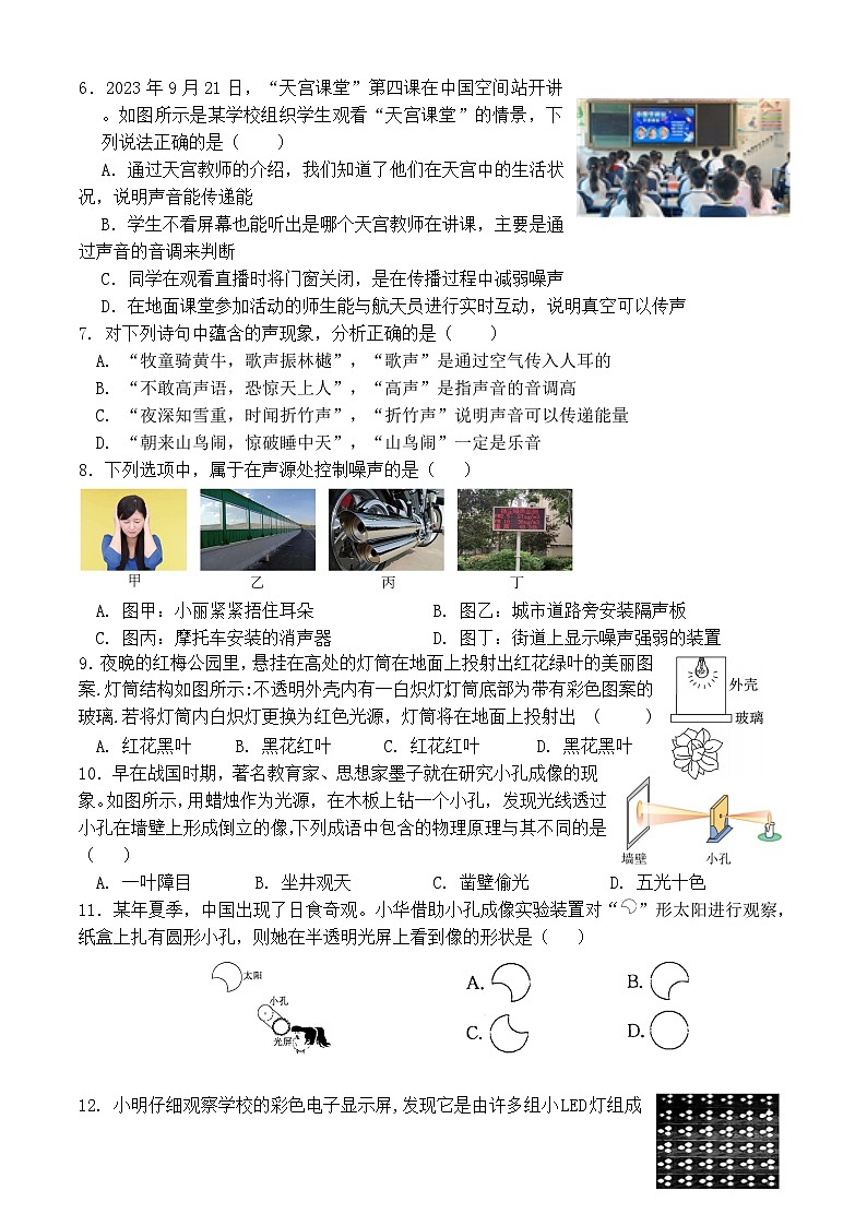 江苏省扬州市江都区第二中学2024-2025学年八年级上学期10月月考物理试题第2页