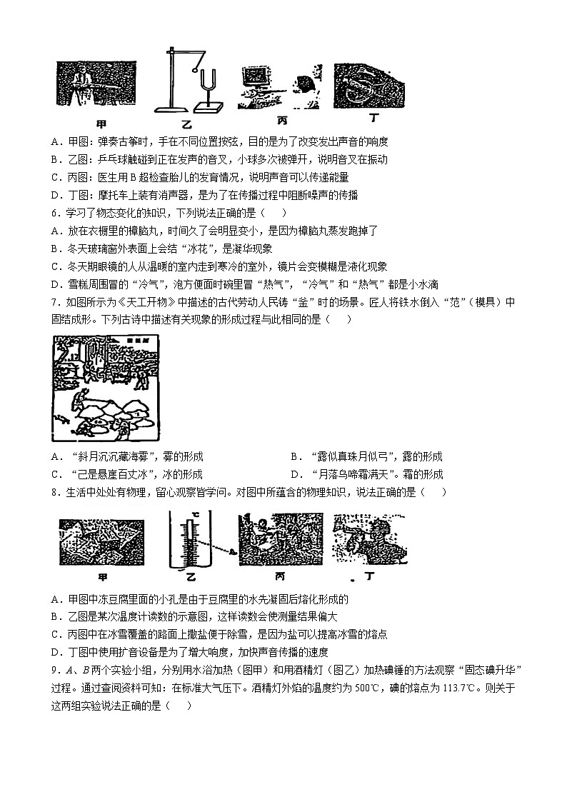 辽宁省沈阳市第四十三中学2024-2025学年八年级上学期期中考试物理试卷第2页