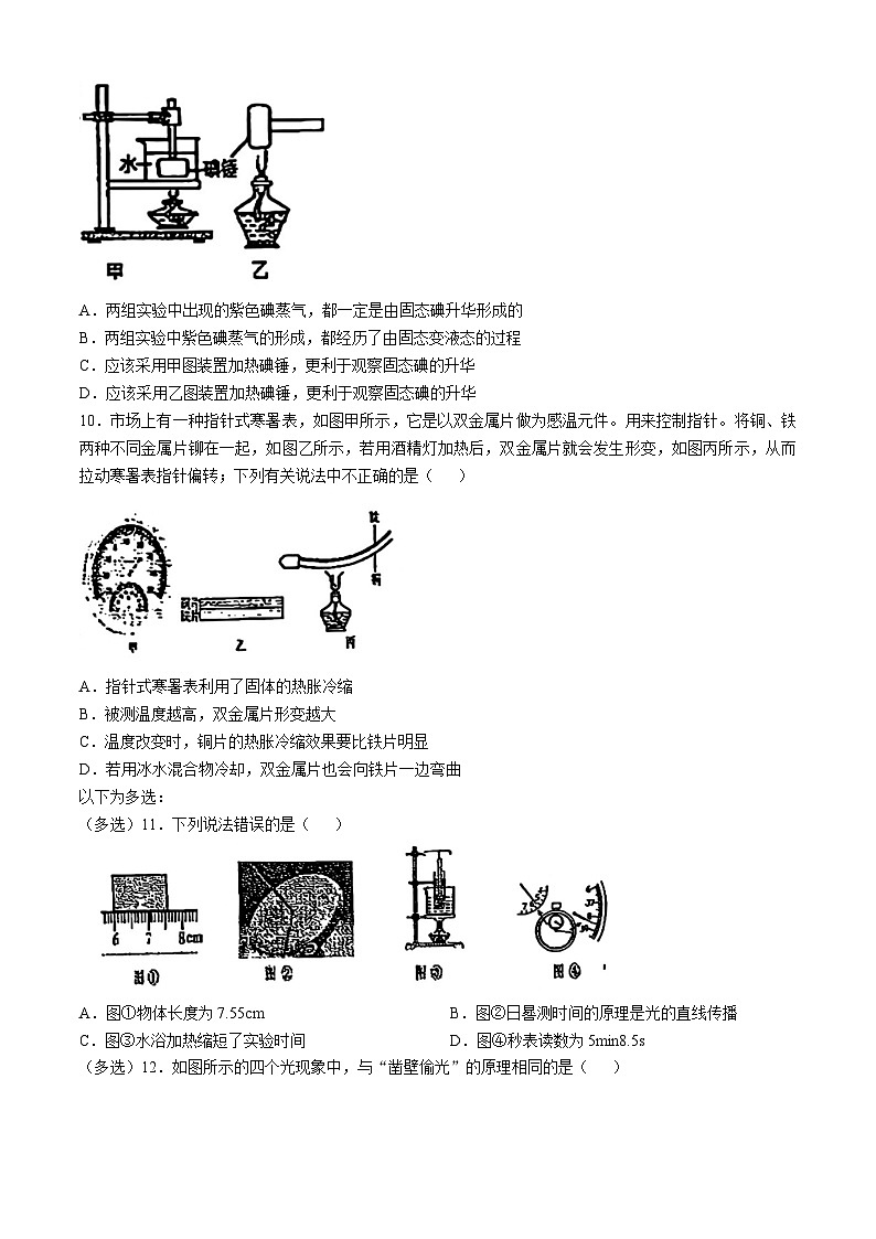 辽宁省沈阳市第四十三中学2024-2025学年八年级上学期期中考试物理试卷第3页