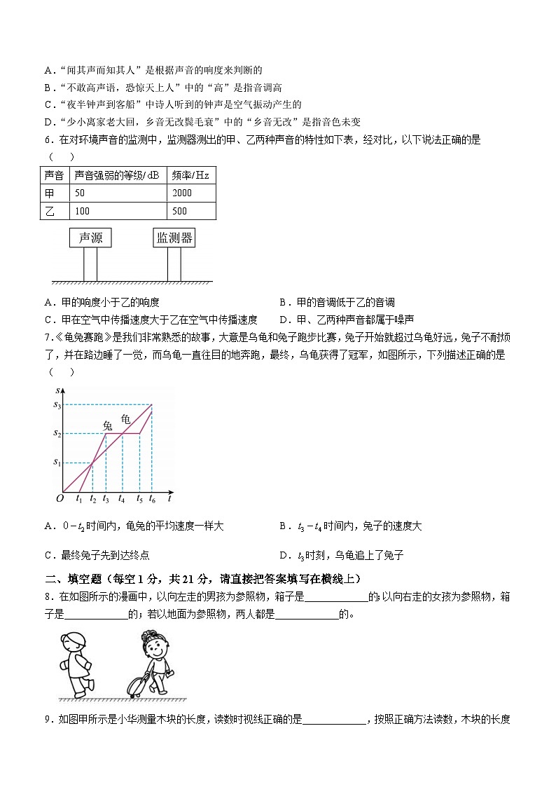 广东省湛江市雷州市雷州市第八中学2024-2025学年八年级上学期10月月考物理试题(无答案)02