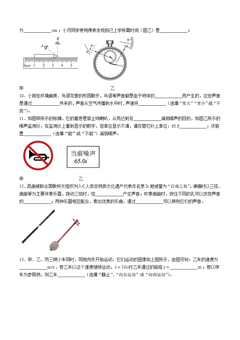 广东省湛江市雷州市雷州市第八中学2024-2025学年八年级上学期10月月考物理试题(无答案)03