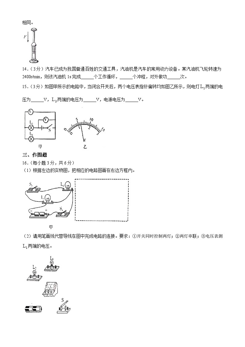 广东省惠州市水口大湖学校2024-2025学年九年级上学期10月月考物理试题(无答案)第3页