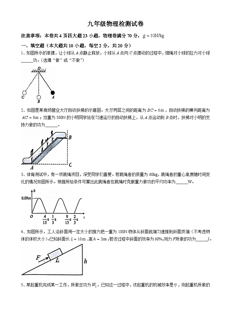 安徽省淮南市实验中学2024-2025学年九年级上学期第一次月考物理试卷01