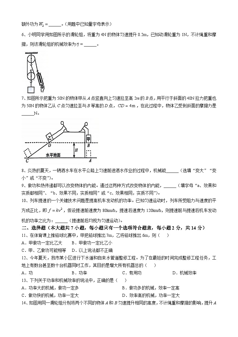 安徽省淮南市实验中学2024-2025学年九年级上学期第一次月考物理试卷02