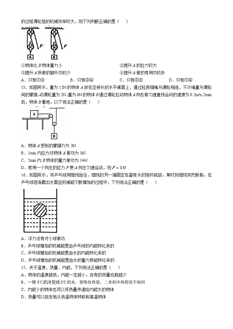 安徽省淮南市实验中学2024-2025学年九年级上学期第一次月考物理试卷03