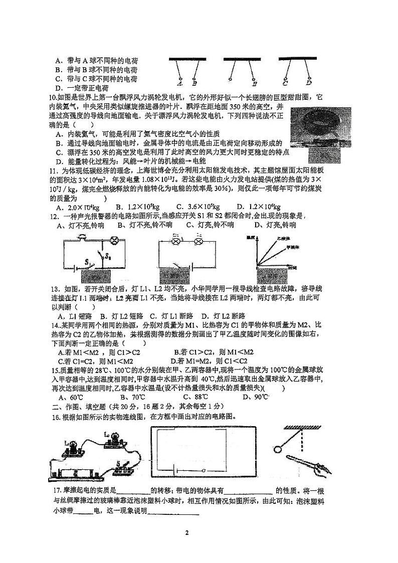 重庆市忠县忠州中学2024-2025学年九年级上学期第一次月考物理试题02