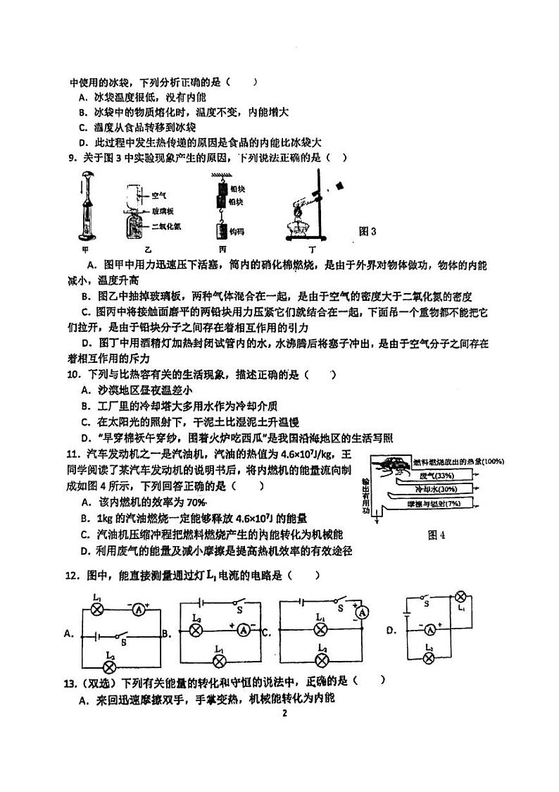 河南省郑州市第五十七中学2024-2025学年九年级上学期月考物理试卷（第13-15章）第2页