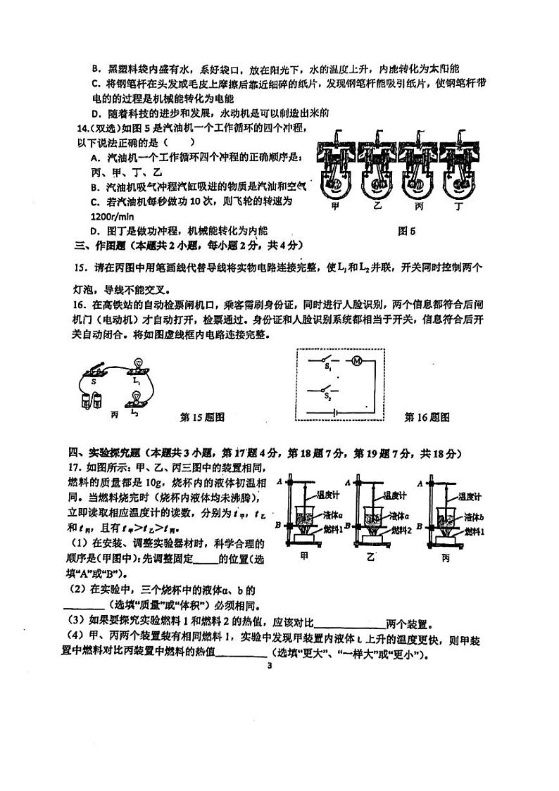河南省郑州市第五十七中学2024-2025学年九年级上学期月考物理试卷（第13-15章）第3页