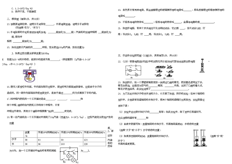 2023-2024学年山东省德州市武城县甲马营乡中学九（上）第一次月考物理试卷.第2页